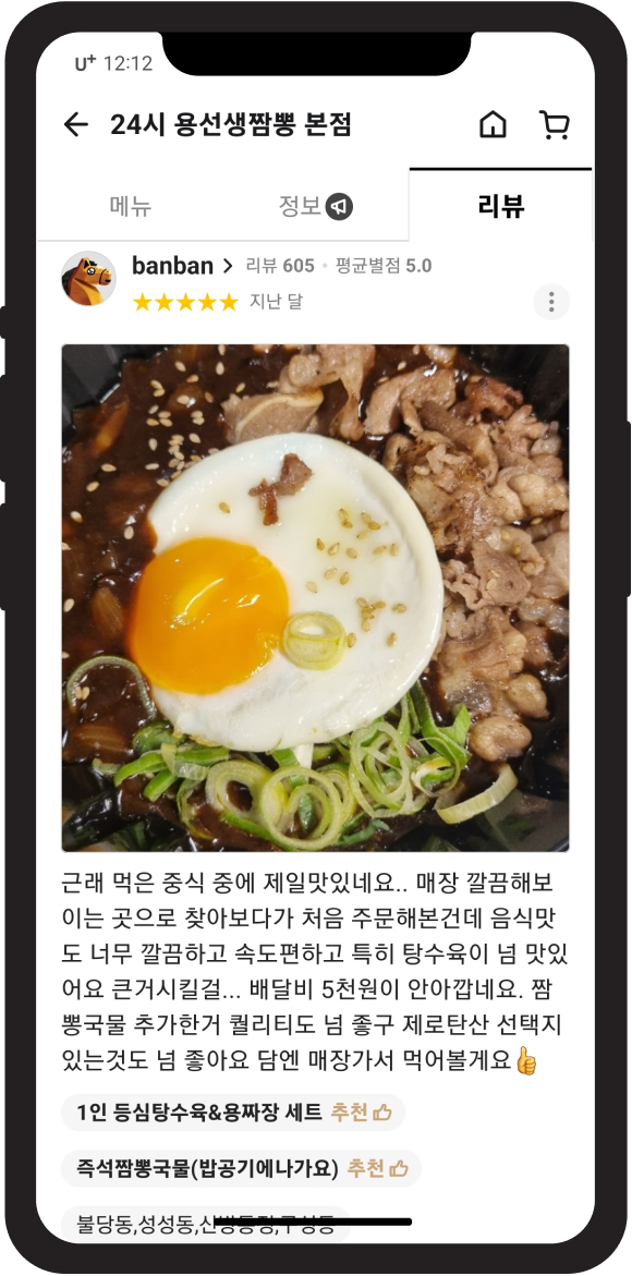 배달의 민족 리뷰